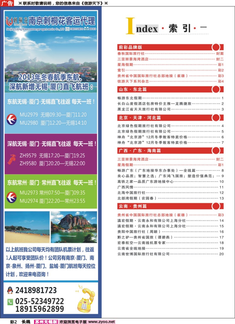 c彩2 索引