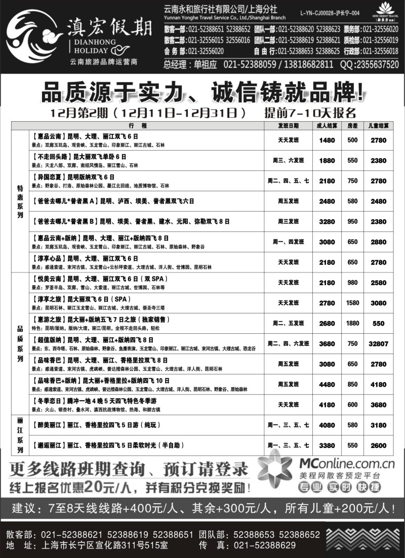 c14 滇宏假期.·云南永和有限公司上海分社