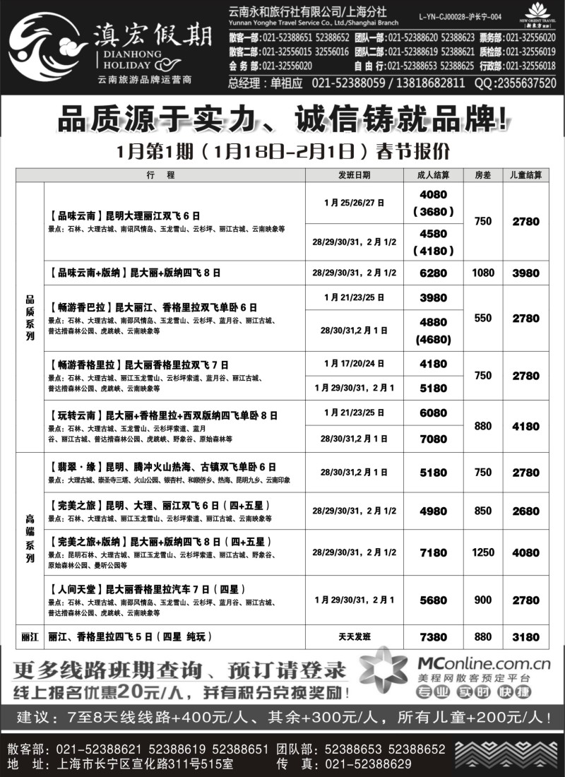 c15 滇宏假期.·云南永和有限公司上海分社