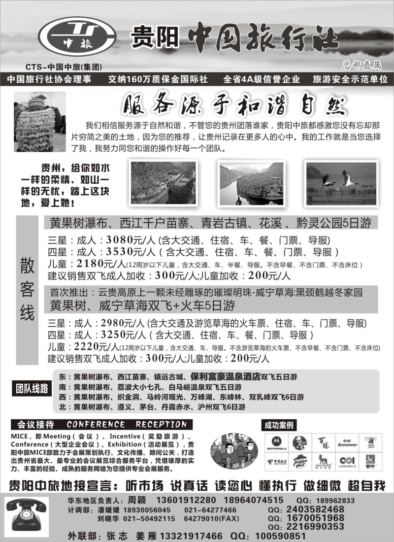 c16 贵阳中国旅行社（周颖）