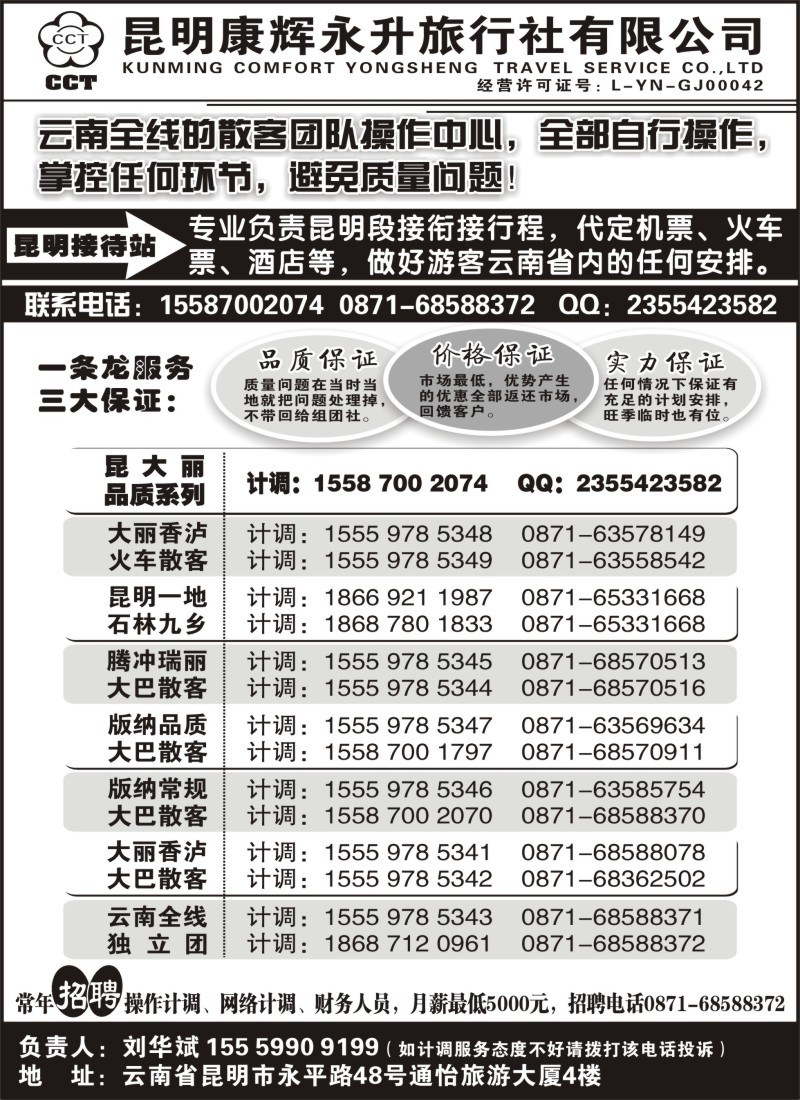 c19 云南省全线地接