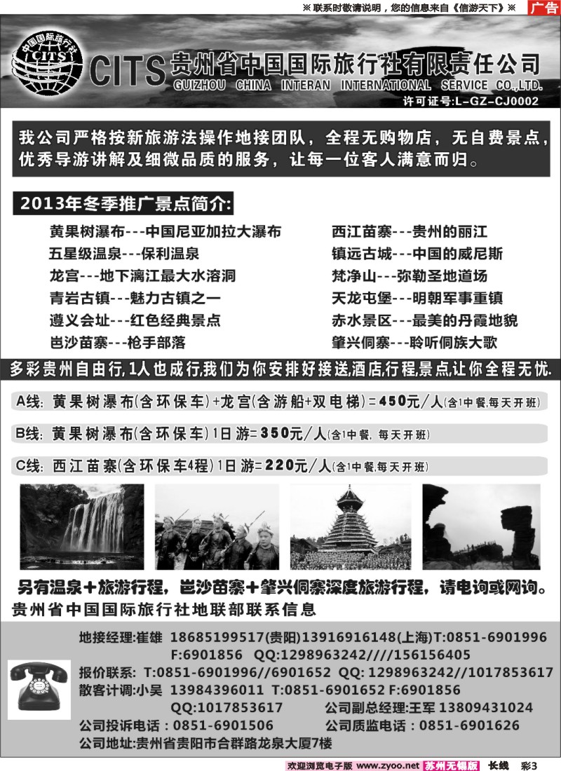 c彩3 贵州省中国国际旅行社总部地接(崔雄)