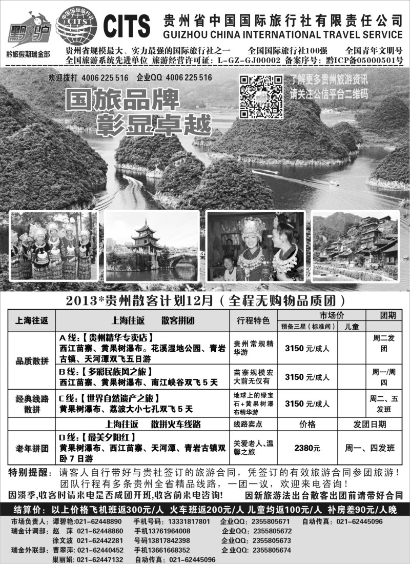 c彩4 黔之驴-贵州省国旅（谭碧燕）