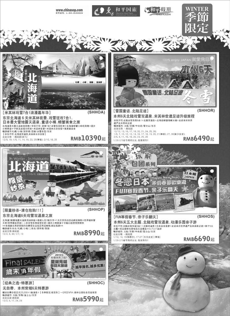d彩 日本富士游--12-2月特刊