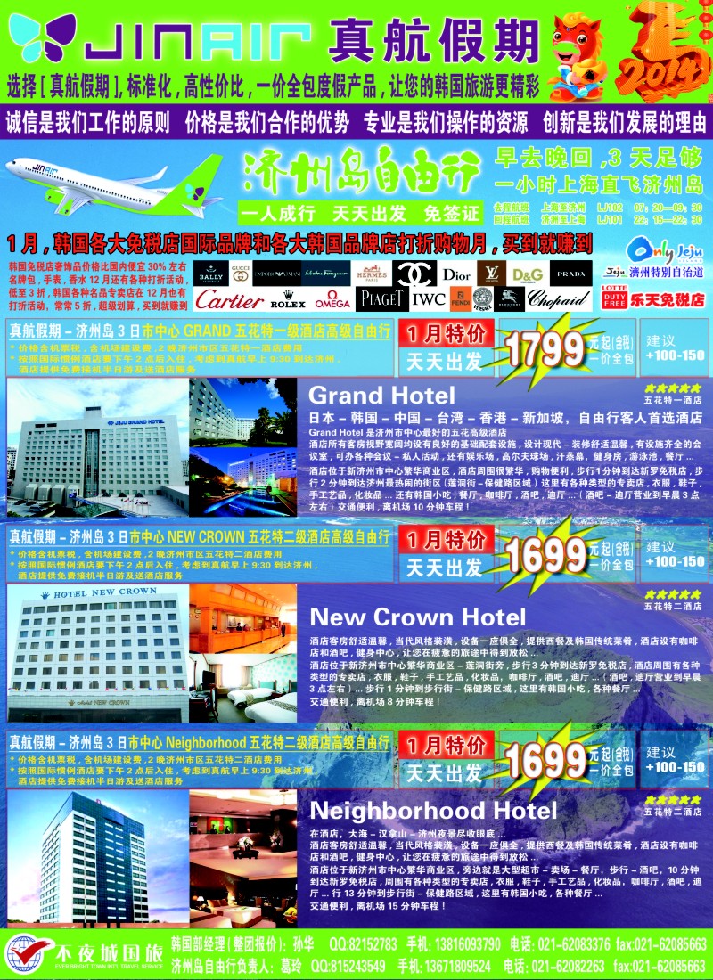d彩14 真航假期-韩国