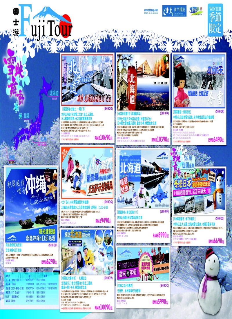 d彩16 日本富士游--12-2月特刊