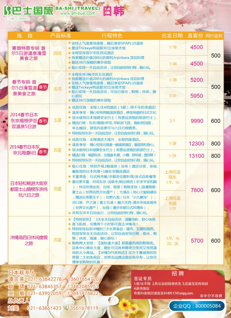 d彩8 上海巴士国旅-出境线
