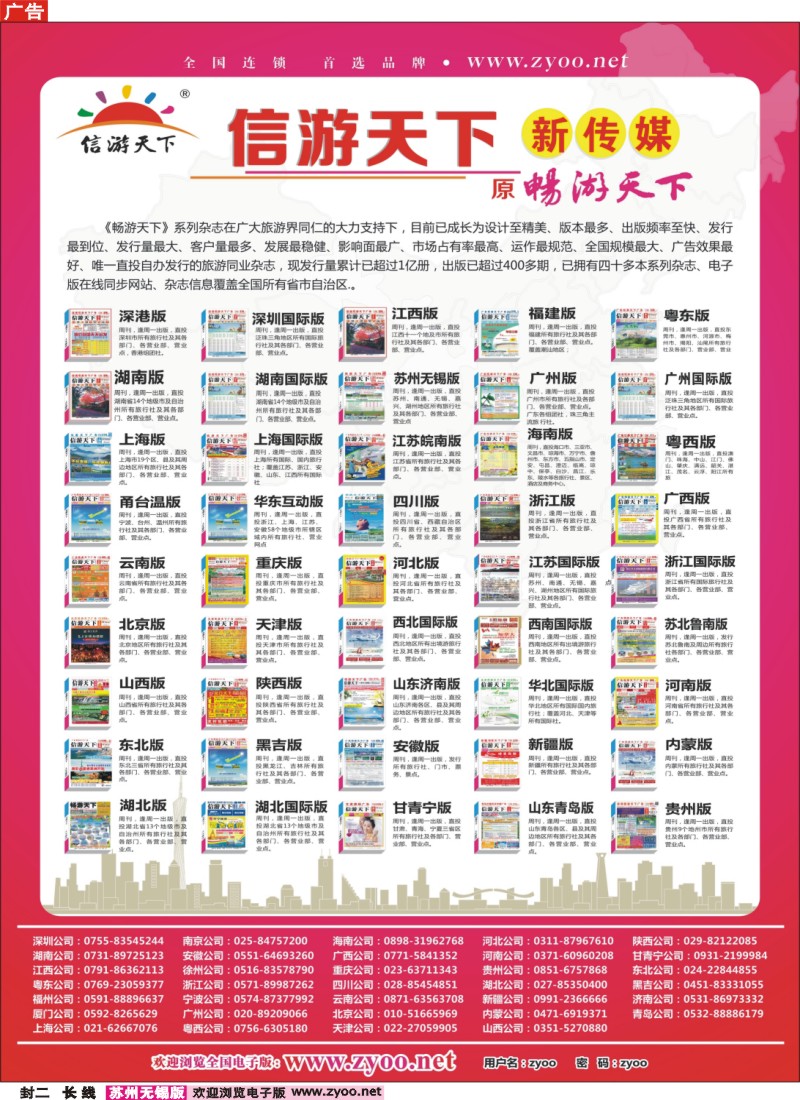 c封二 信游天下系列杂志