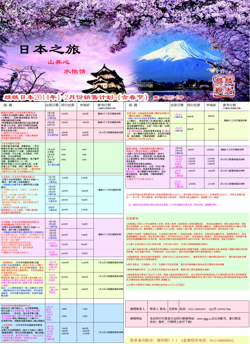 d4 万达假期-日本