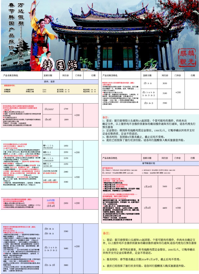 d5 万达假期-韩国