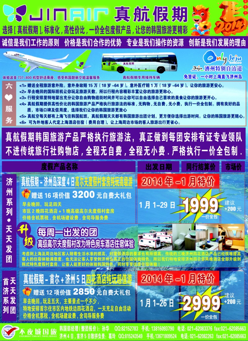 d彩13 真航假期-韩国