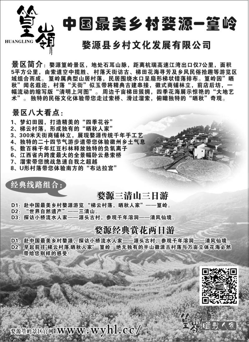d10 婺源篁岭景区