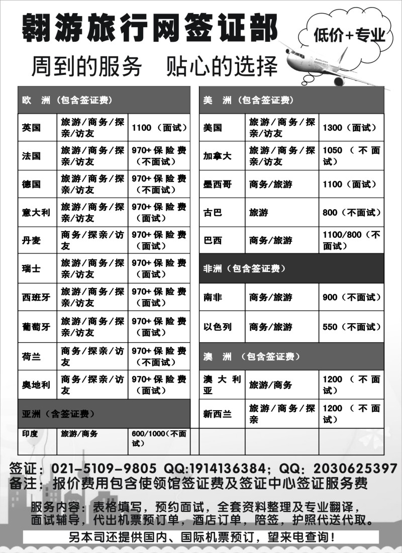 d12 上海翱游旅行网签证部