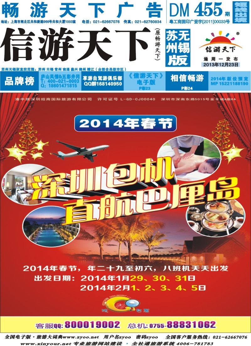 d封面 港中旅深圳招商--深圳包机直航巴厘岛