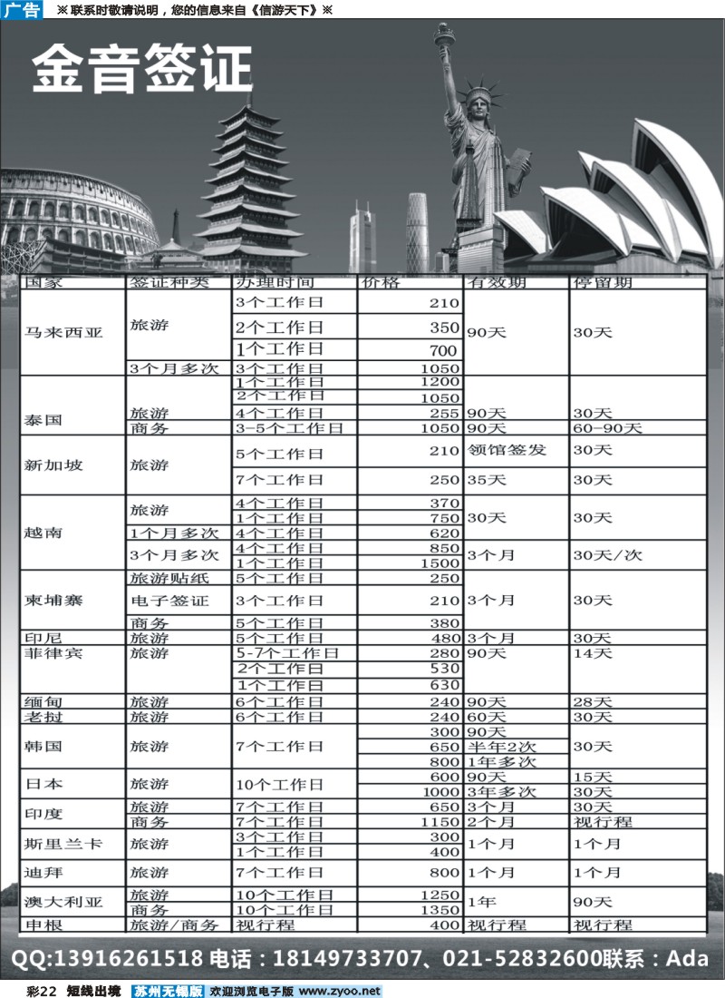 d彩22 金音签证