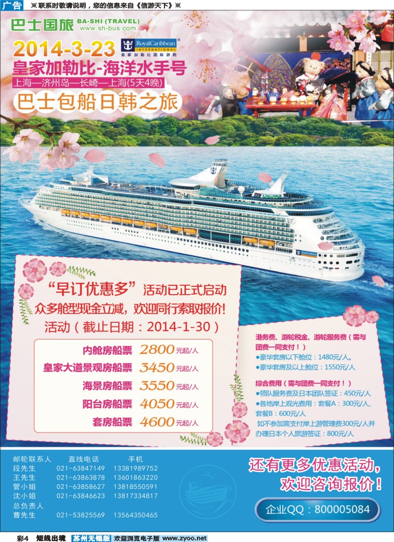 d彩4 上海巴士国旅-出境线