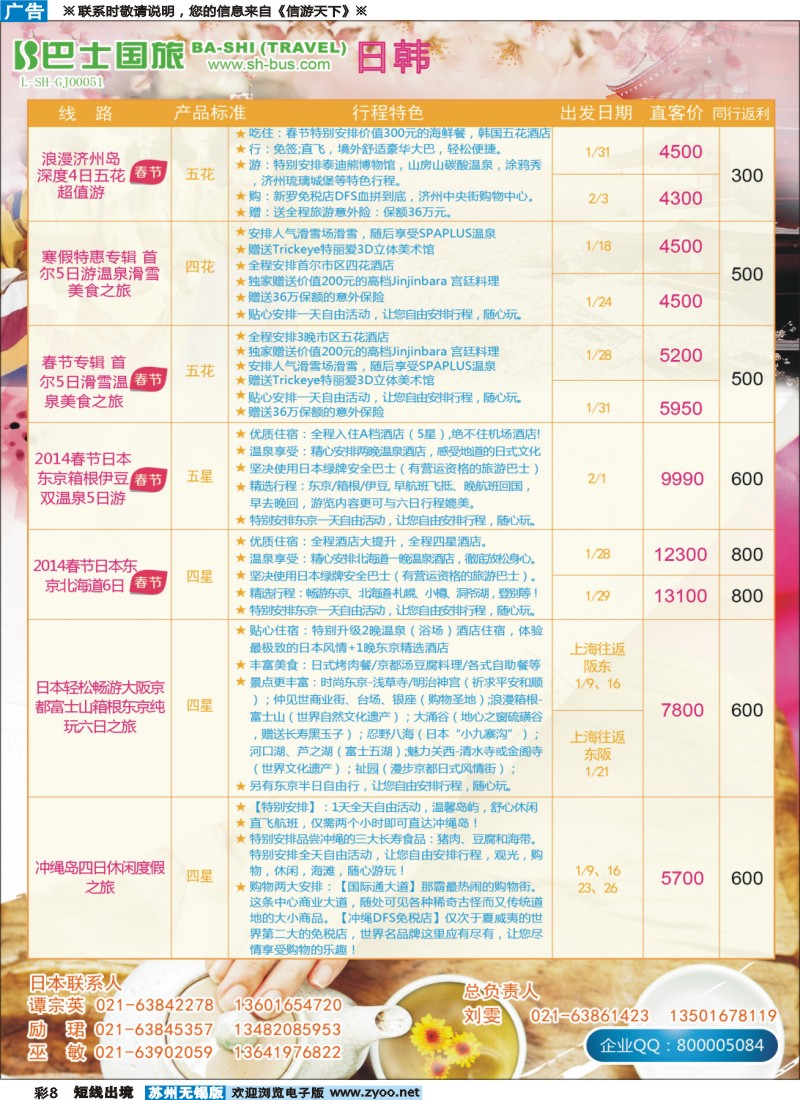 d彩8 上海巴士国旅-出境线