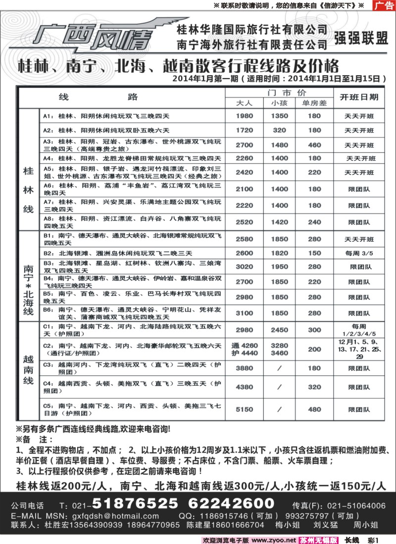 c彩1 广西风情