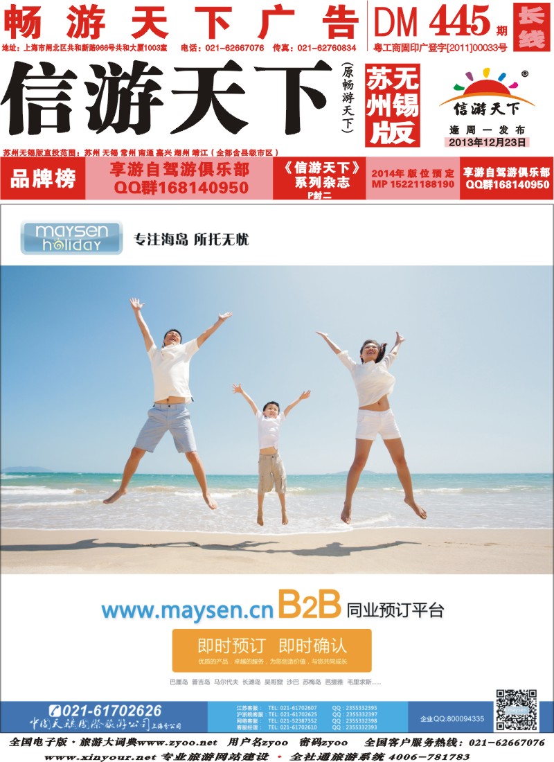 c封面 美胜假期