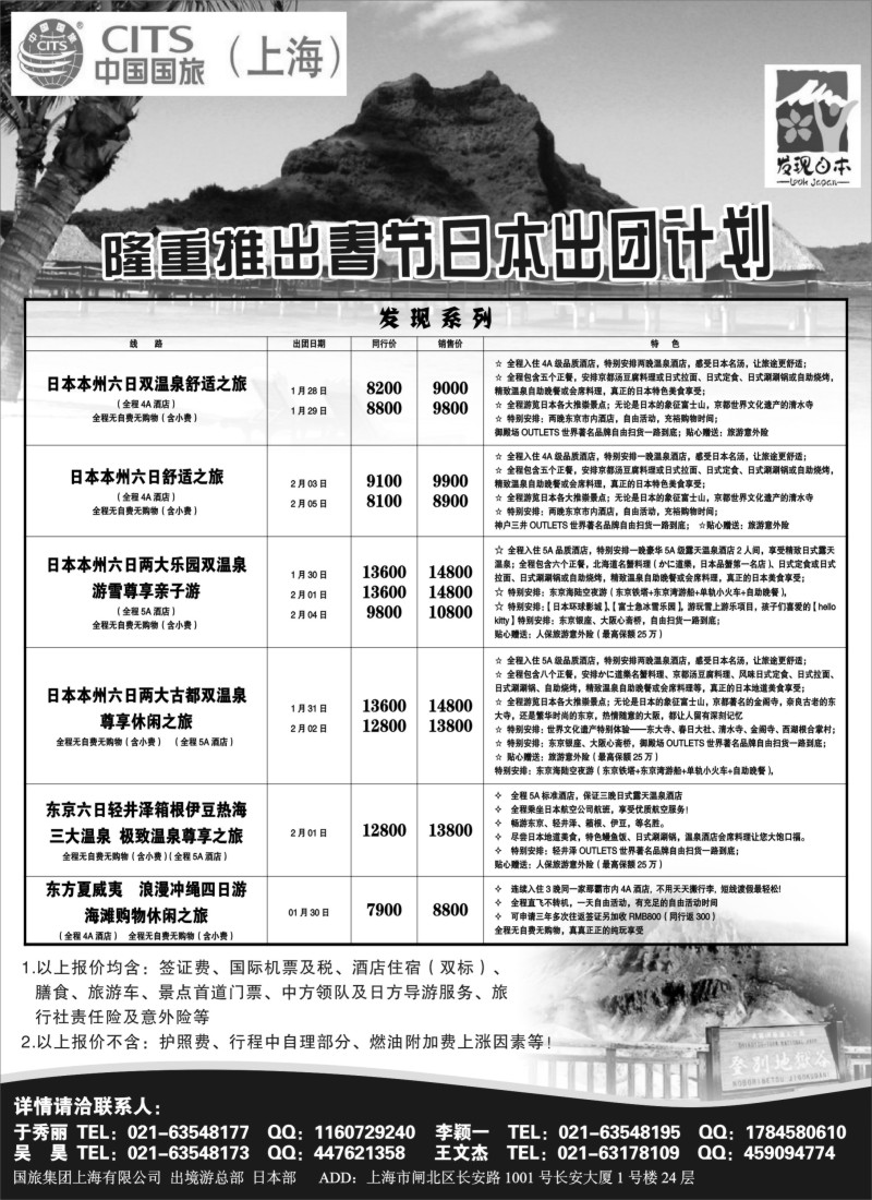 d2 中国国旅春节 日本发班计划
