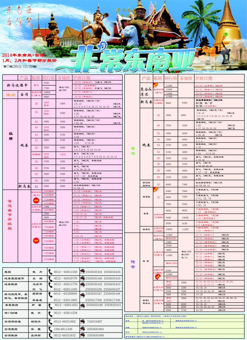 d4 万达假期-东南亚+台湾