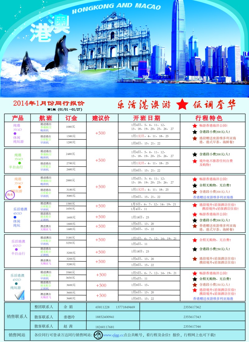 d5 万达假期-港澳