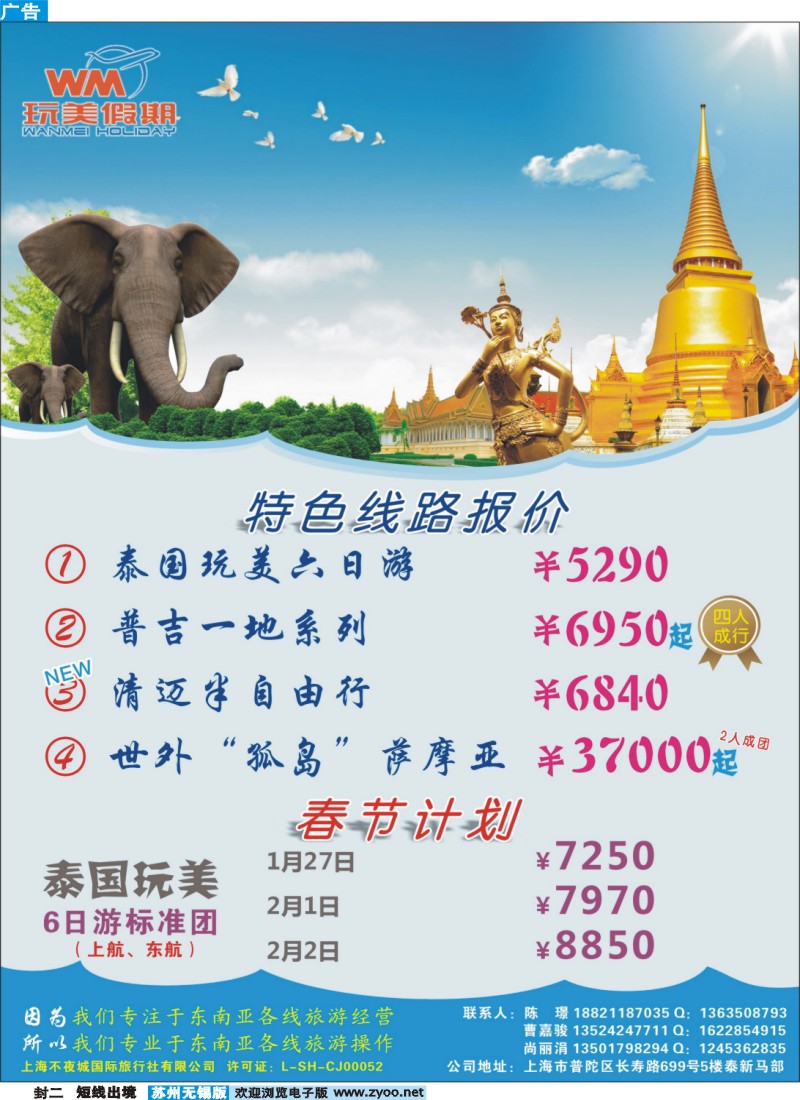 d封二 玩美假期--泰国地接