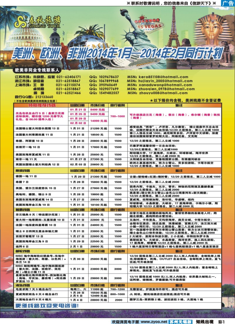 d彩1 春秋国际旅行社