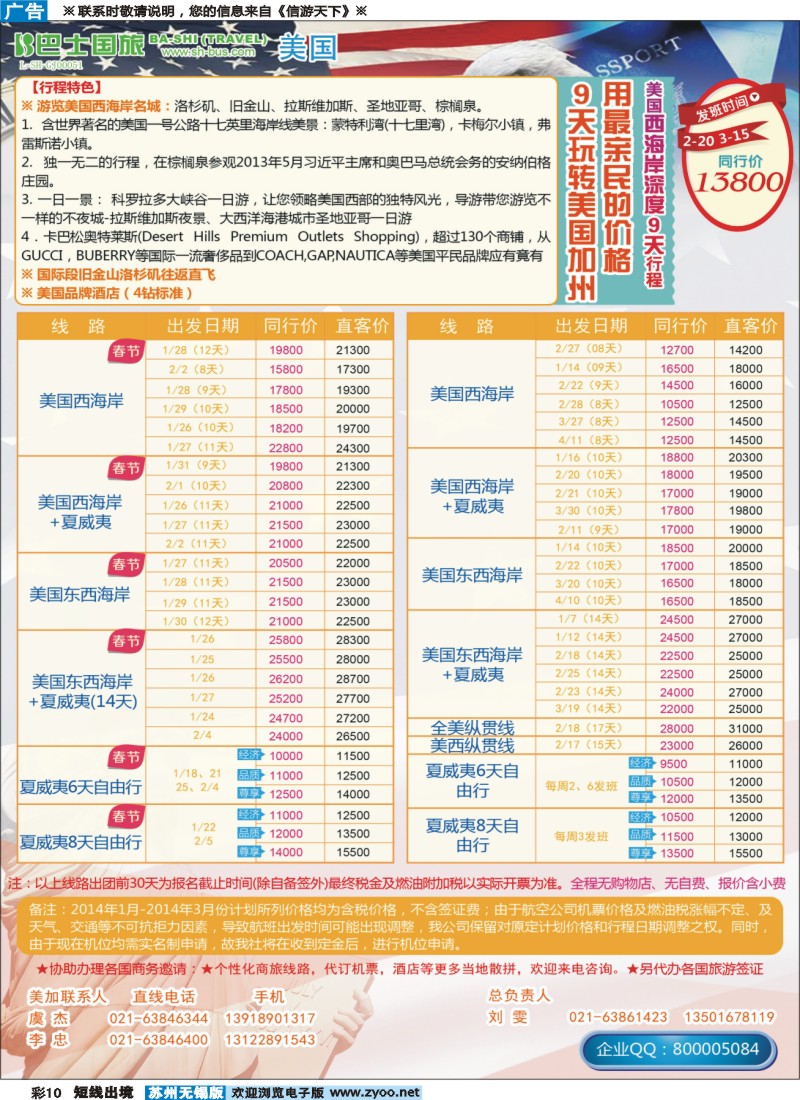 d彩10 上海巴士国旅-出境线