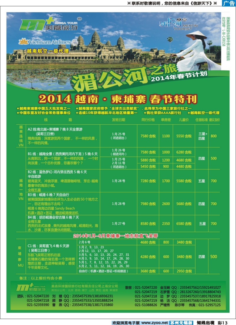 d彩13 越南柬埔寨专业批发-湄公河之旅-美嘉国旅