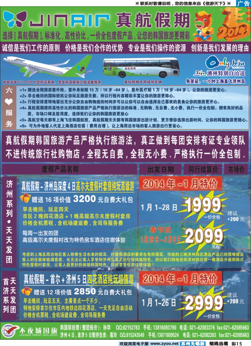d彩15 真航假期-韩国
