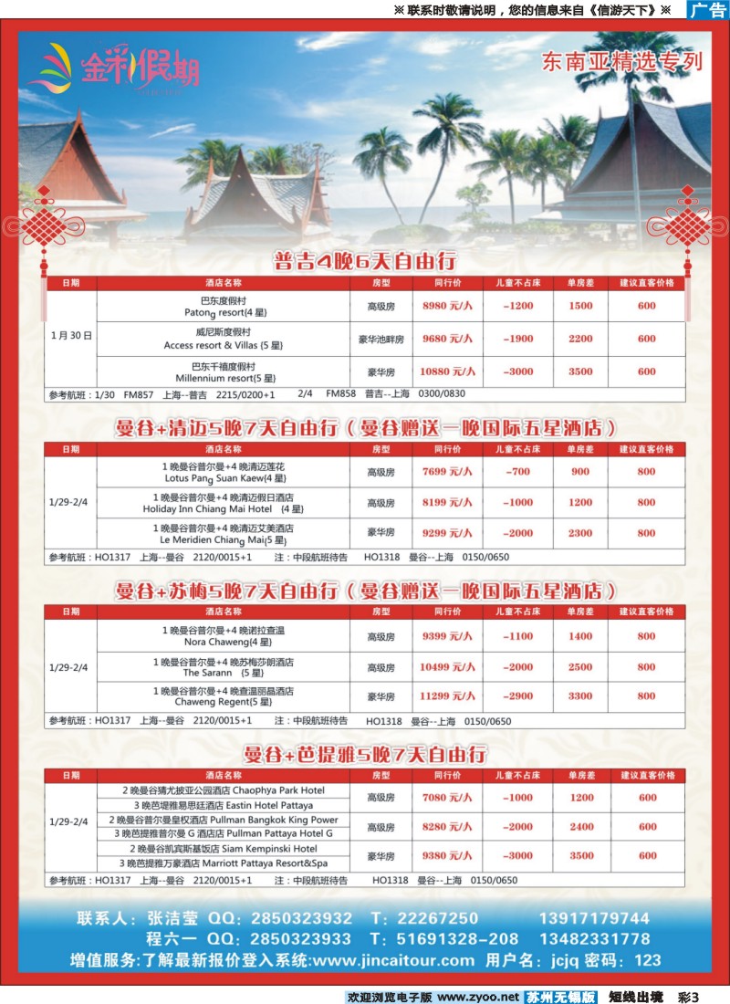 d彩3 金彩假期---春节自由行