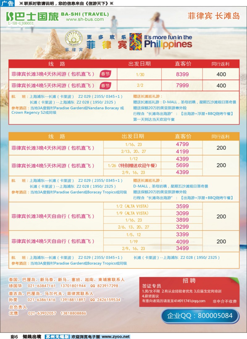 d彩6 上海巴士国旅-出境线