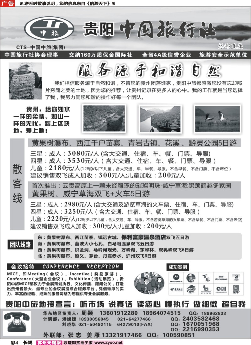 c彩4 贵阳中国旅行社（周颖）