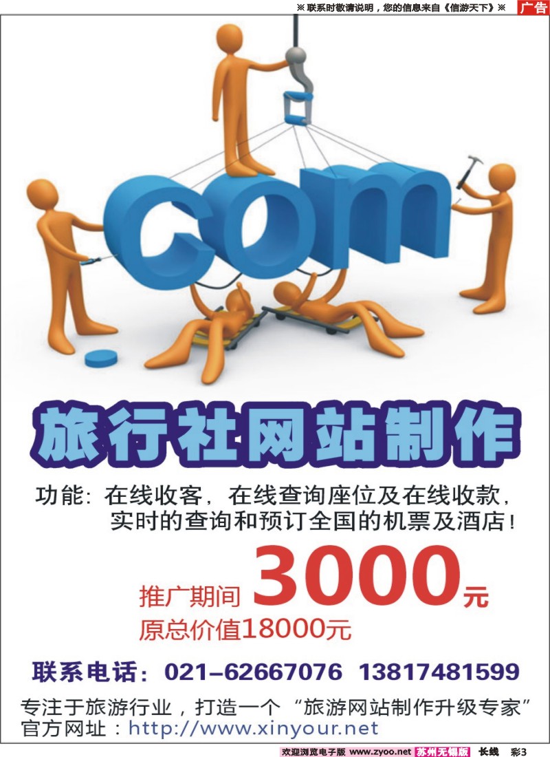 c彩3 信游天下网站制作1