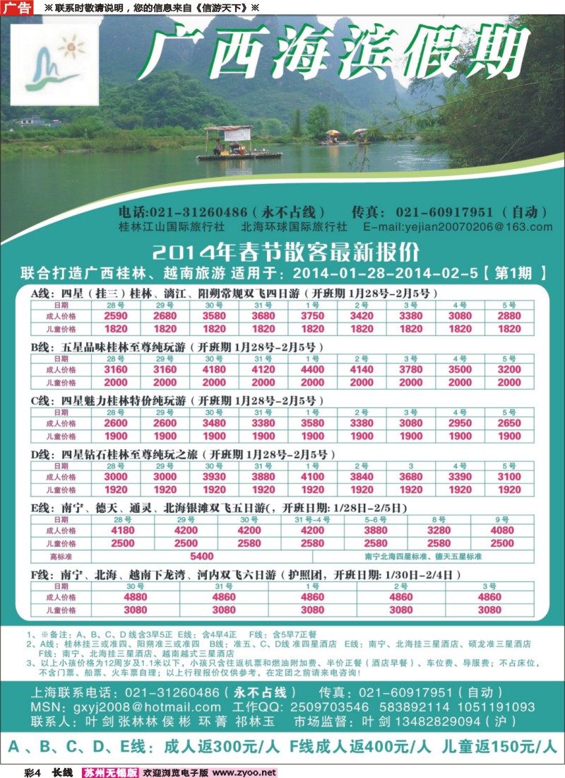 c彩4 广西滨海假期—2014年春节报价