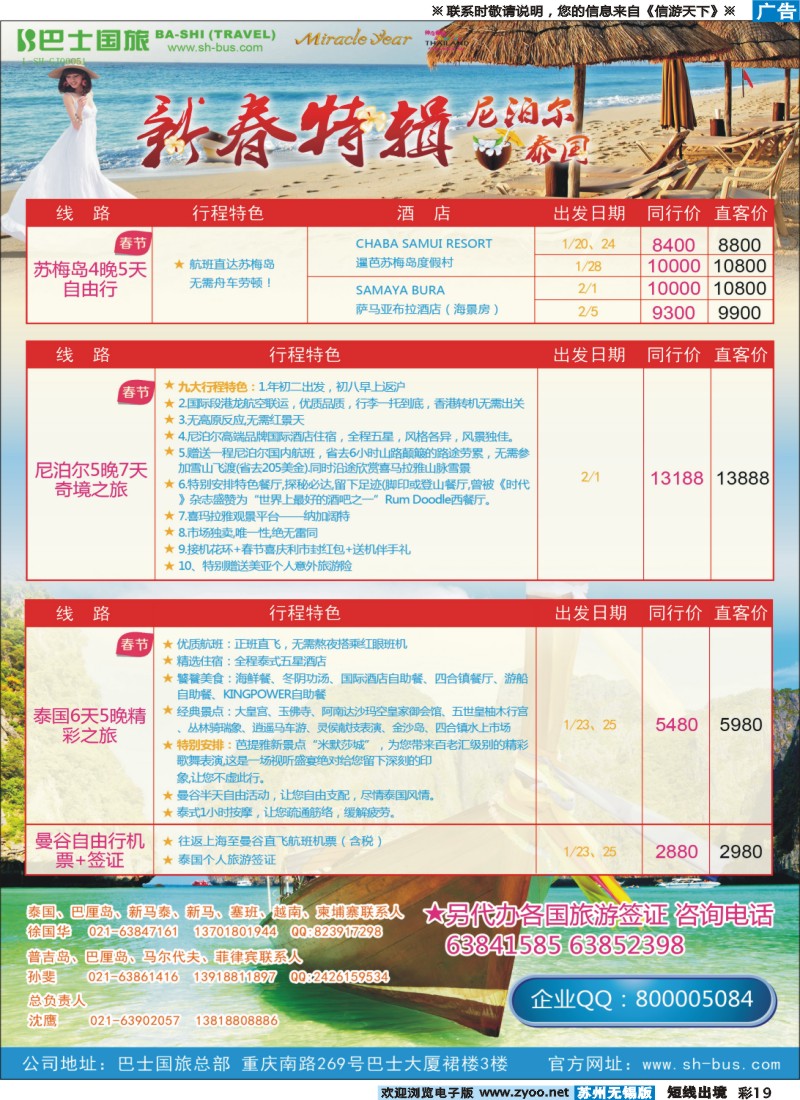 d彩19 上海巴士国旅-出境线