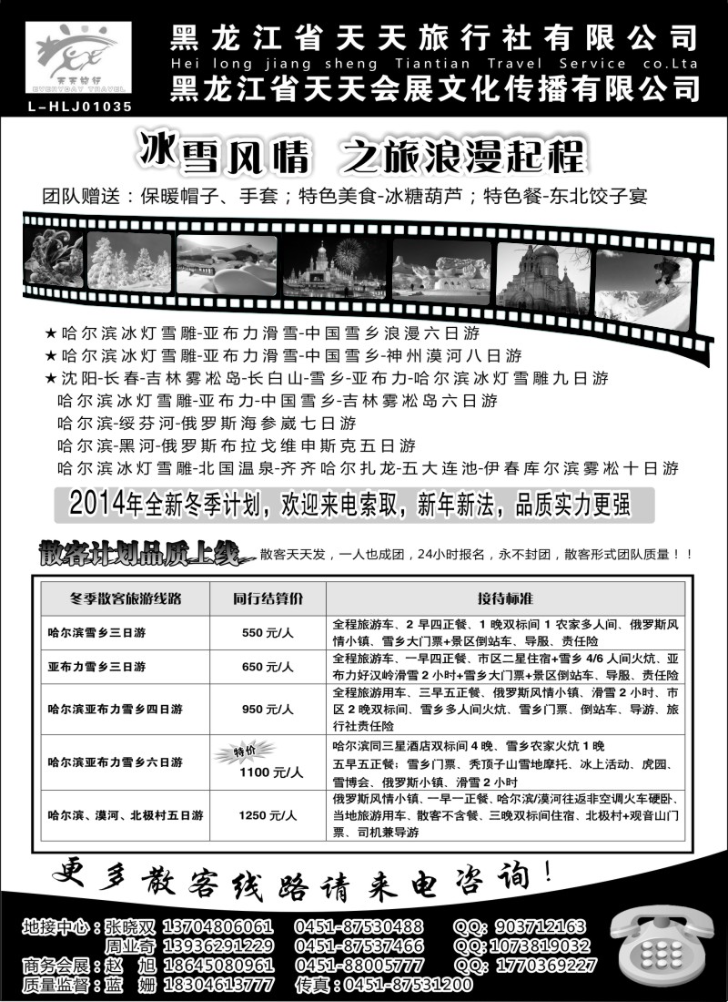 c3 黑龙江省天天旅行社有限公司