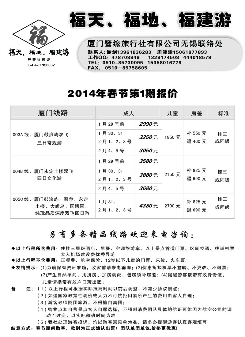 d12 ◆◆◆厦门鹭缘旅行社