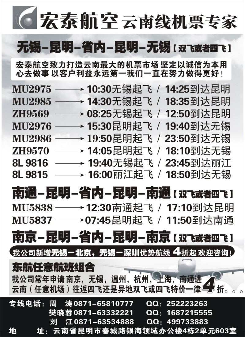 c15 宏泰航空-云南线机票专家