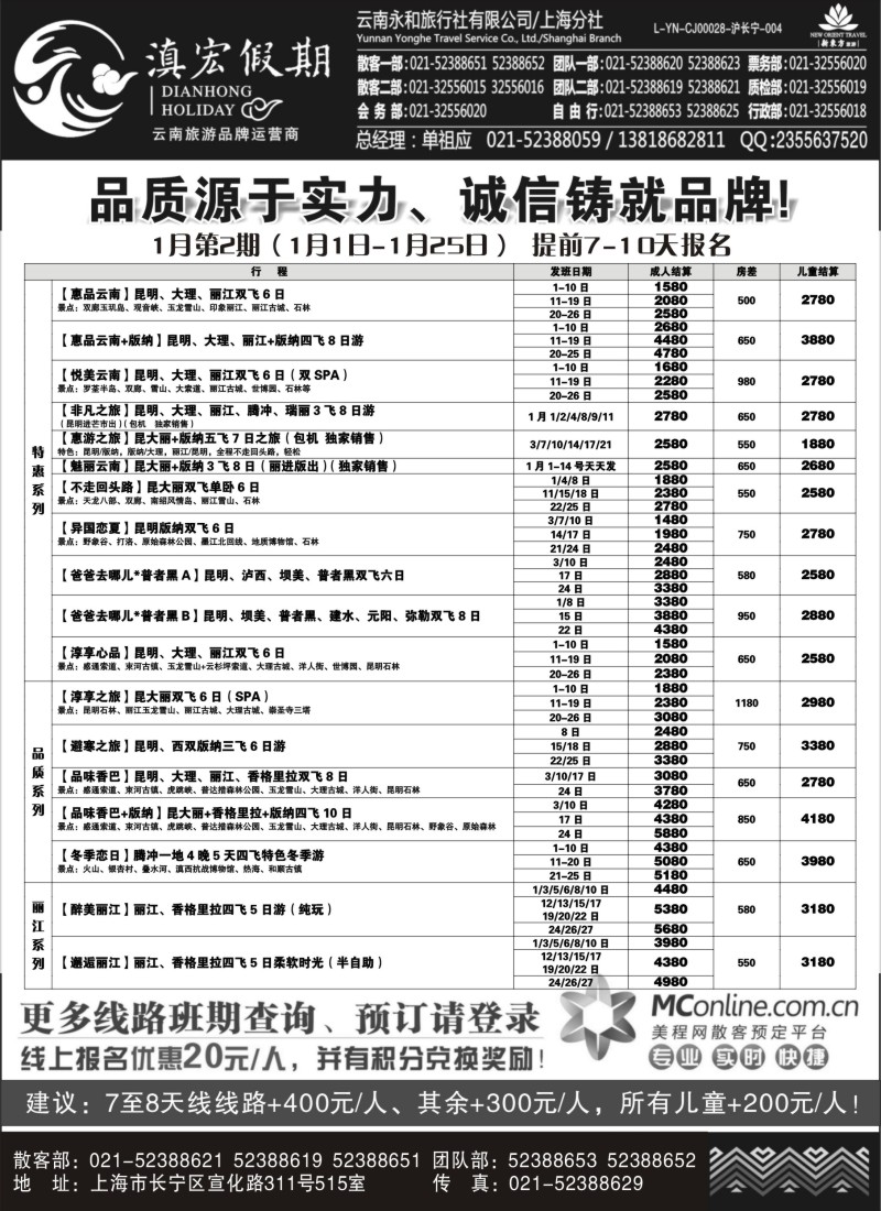 c16 滇宏假期.·云南永和有限公司上海分社