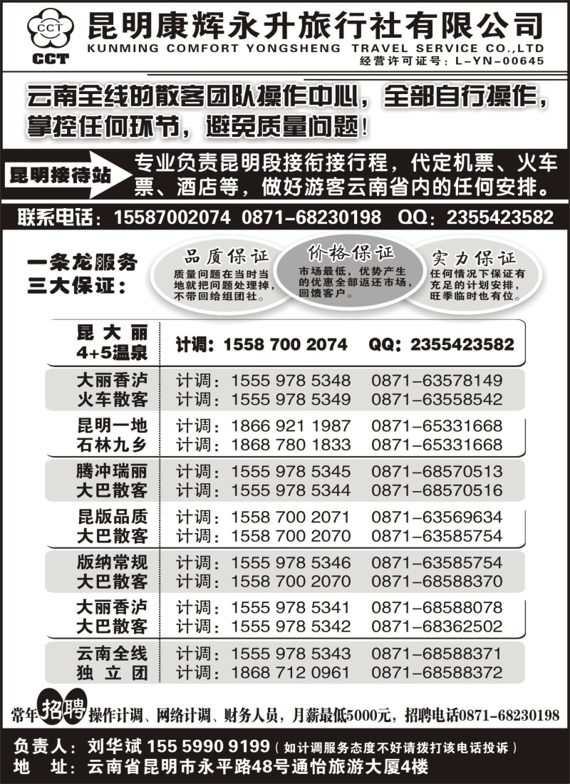 c18 云南省全线地接