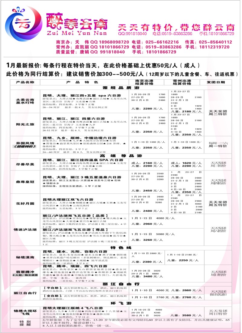 c20 醉美云南