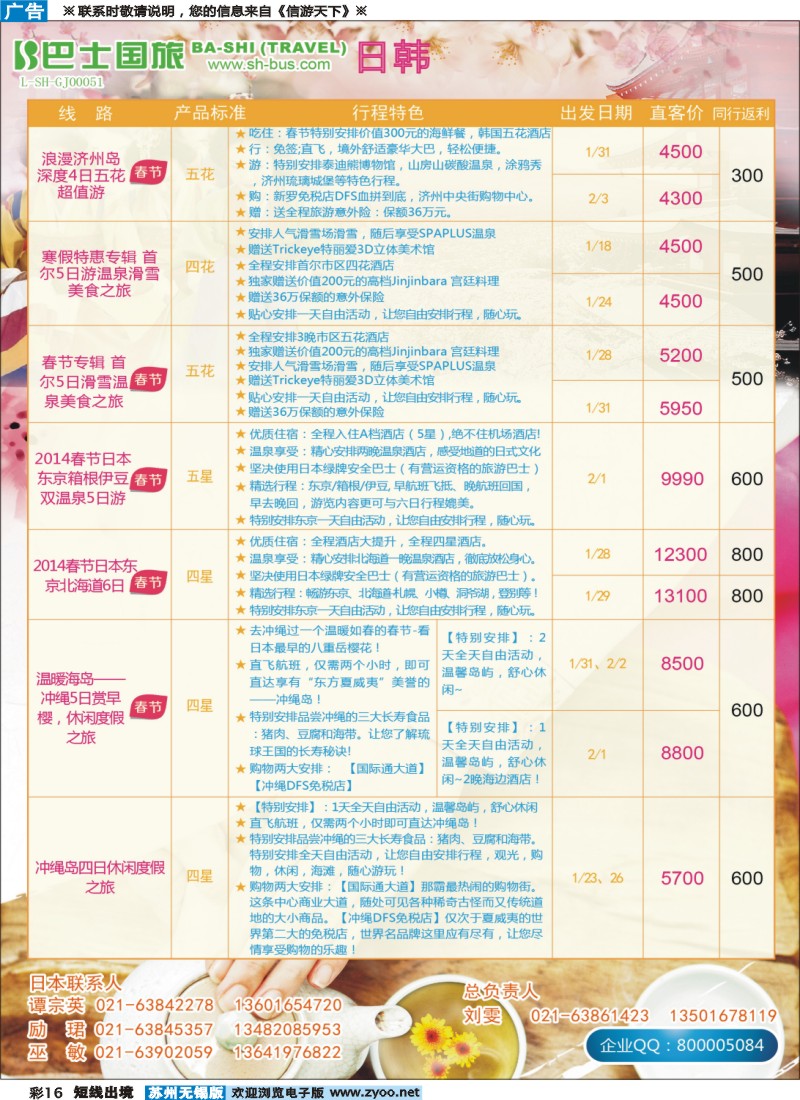 d彩16 上海巴士国旅-出境线