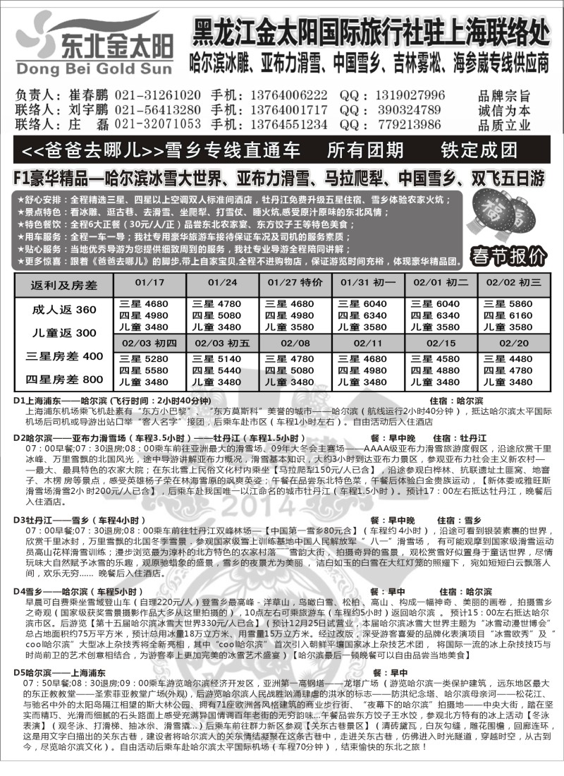 c2 黑龙江金太阳国际旅行社驻上海联络处