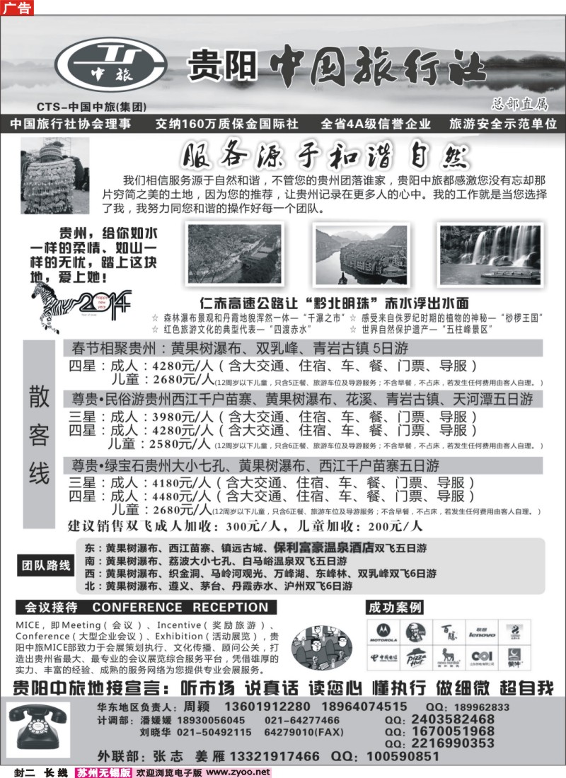 c封二 贵阳中国旅行社（周颖）