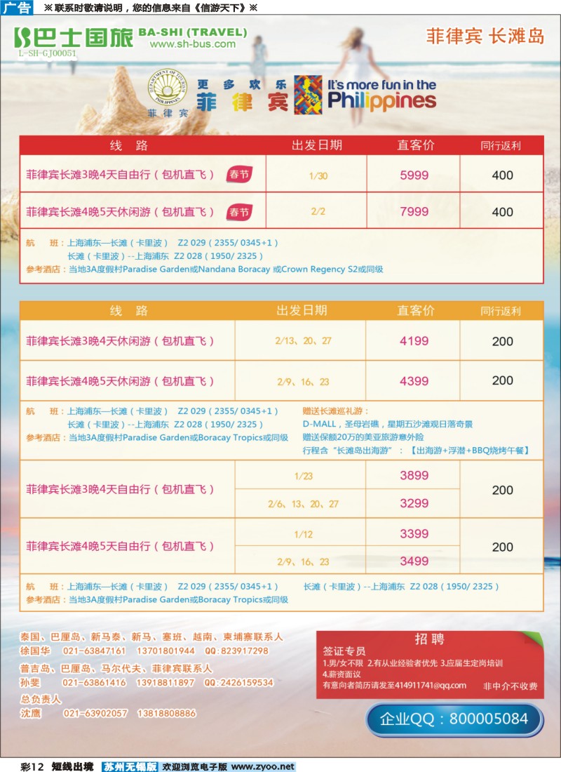 d彩12 上海巴士国旅-出境线