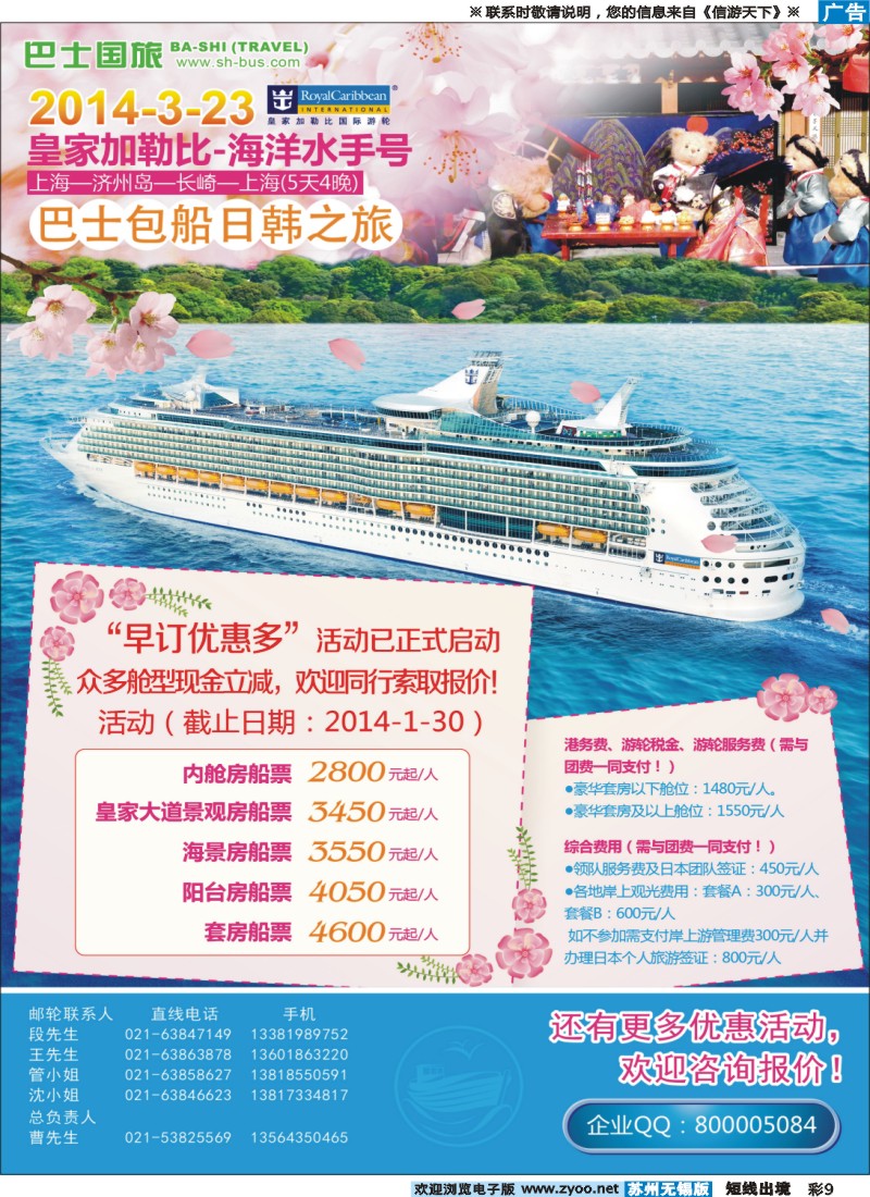d彩9 上海巴士国旅-出境线