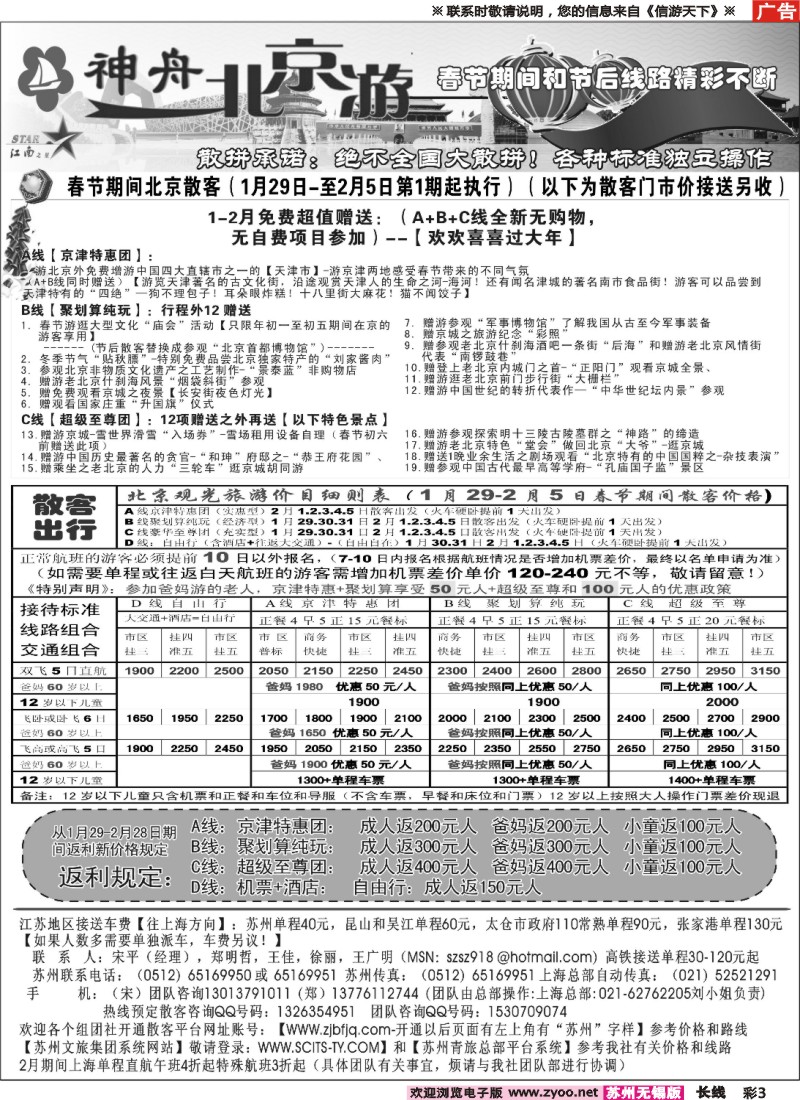 c彩3 神舟“北京游”春节和2月最新散客价格