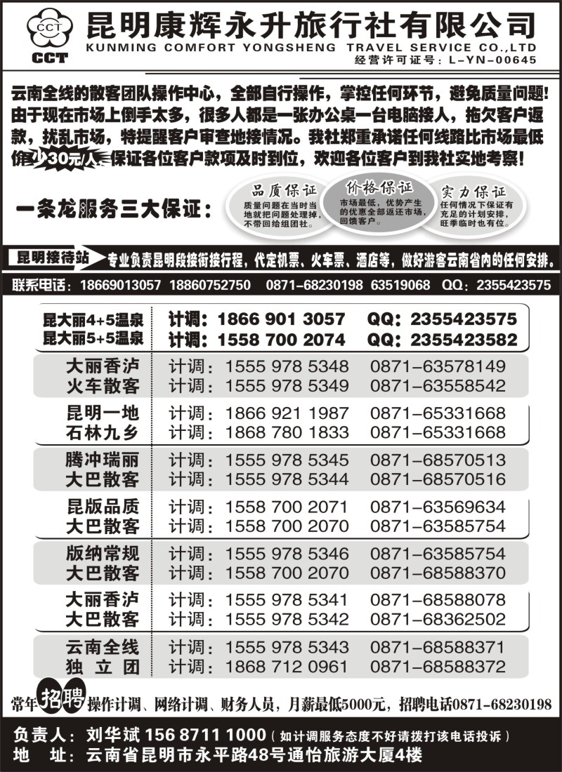 c12 云南省全线地接